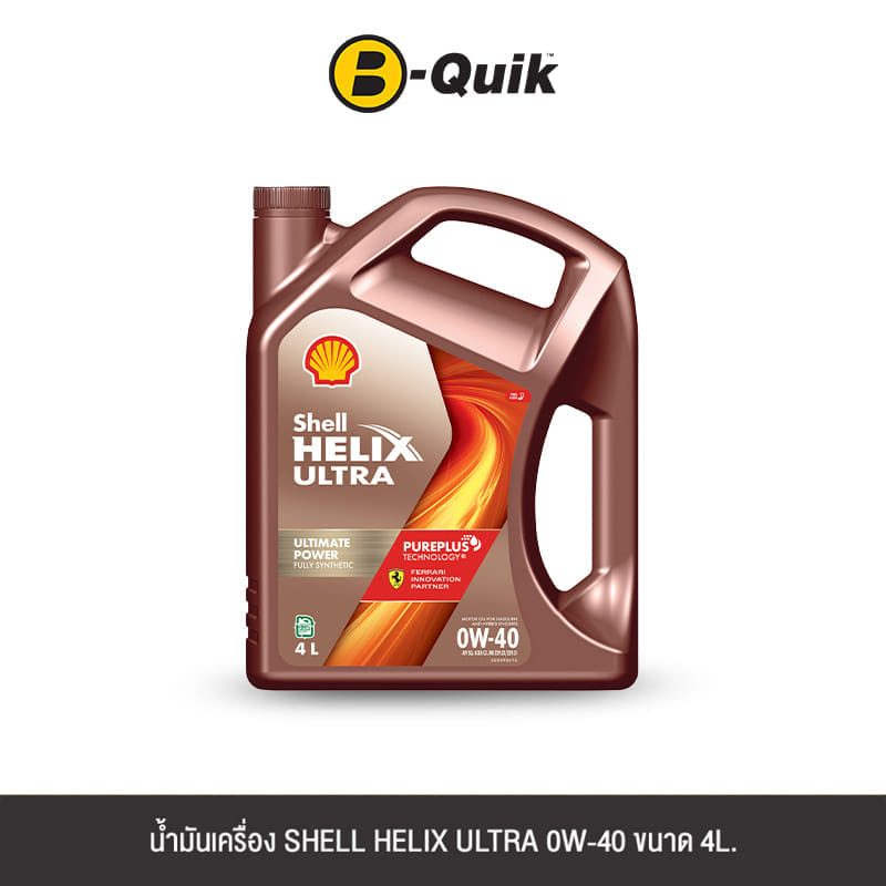 น้ำมันเครื่องเกรดสังเคราะห์ SHELL HELIX ULTRA 0W-40 (เบนซิน) ขนาด 4L.